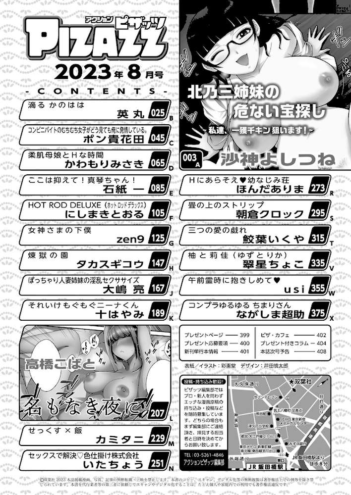 アクションピザッツ2023年8月号【アクションピザッツ編集部】 (p2)