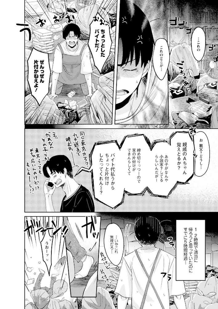 アクションピザッツ2023年10月号【アクションピザッツ編集部】 (p29)