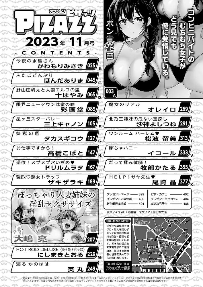 アクションピザッツ2023年11月号