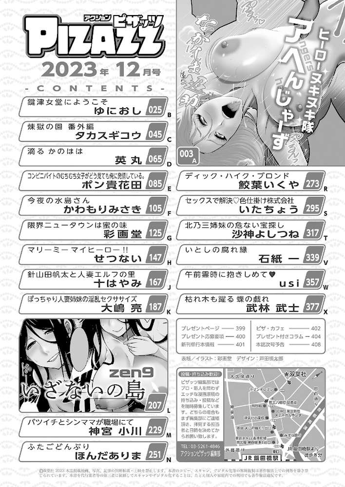アクションピザッツ2023年12月号