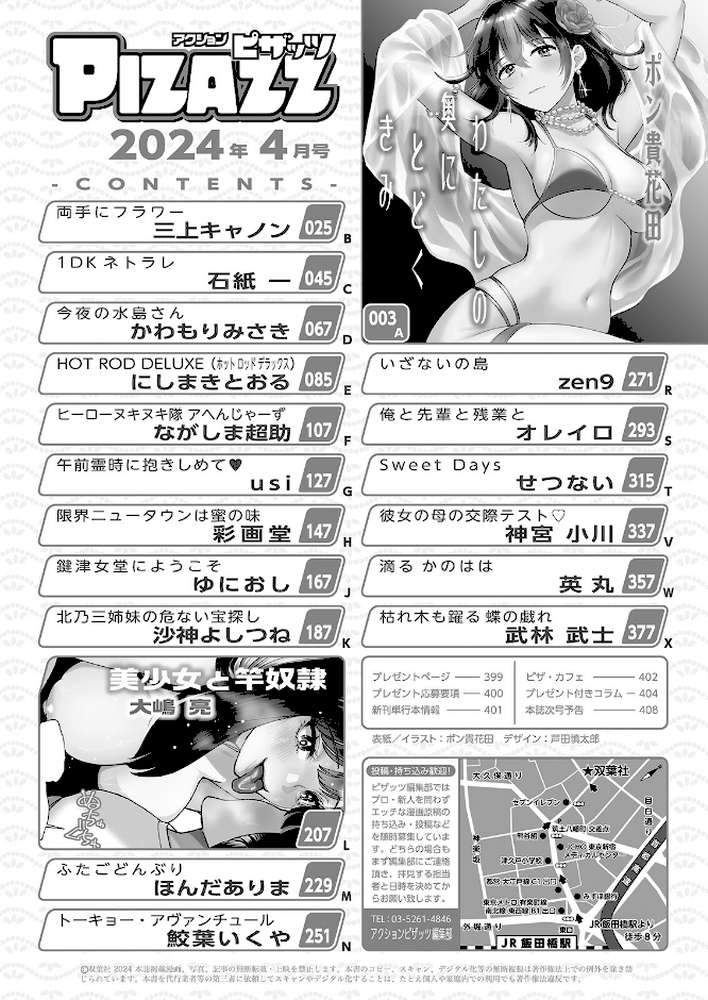 アクションピザッツ2024年4月号