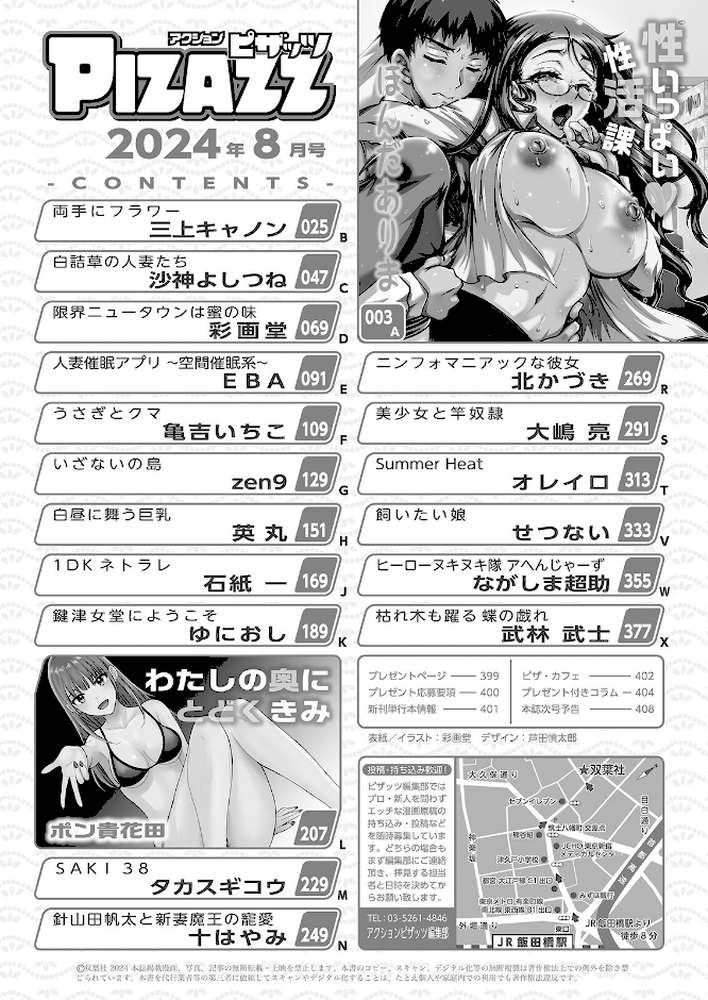 アクションピザッツ2024年8月号【アクションピザッツ編集部】 (p2)