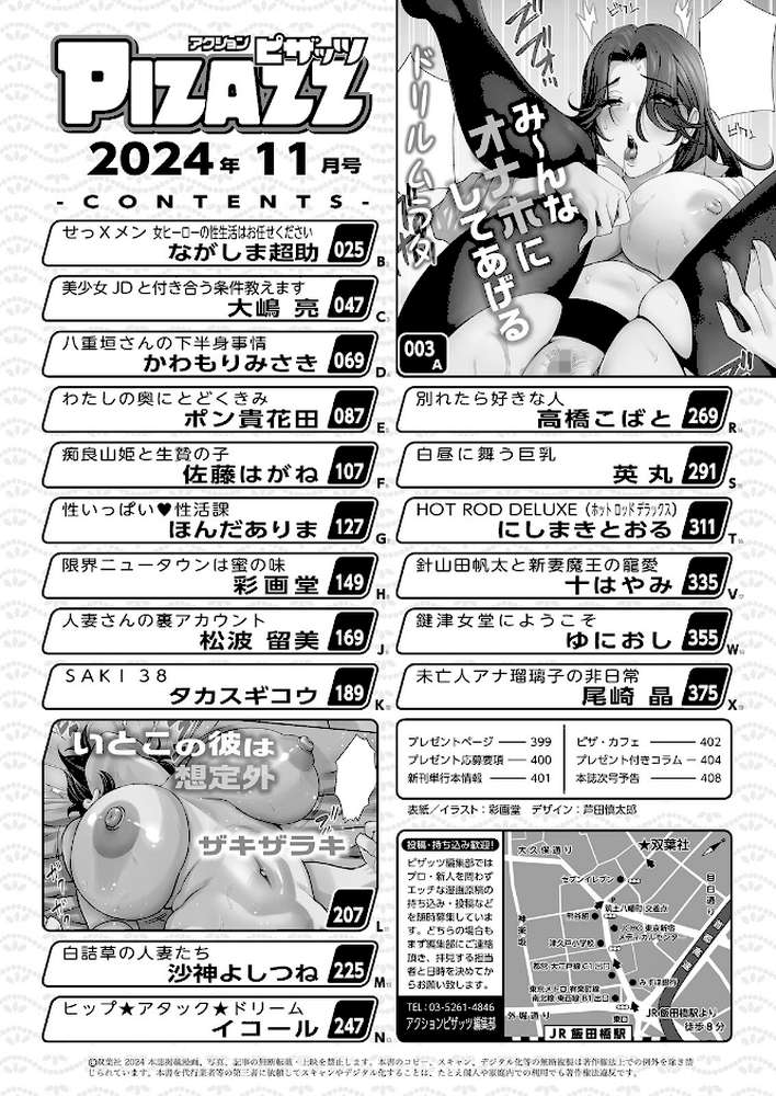 アクションピザッツ2024年11月号【アクションピザッツ編集部】 (p2)