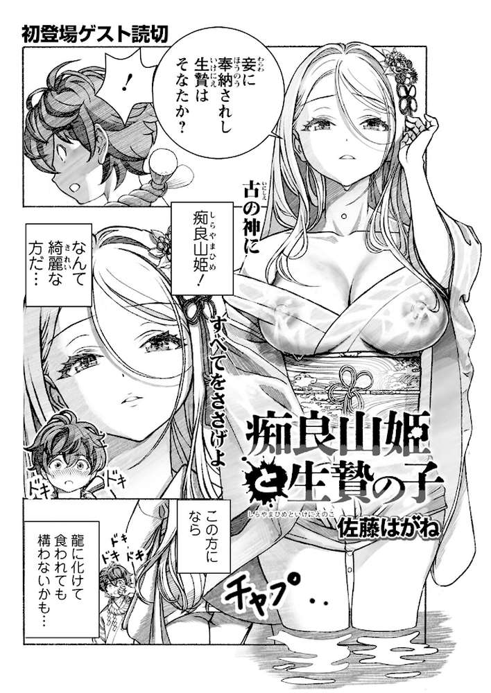 アクションピザッツ2024年11月号【アクションピザッツ編集部】 (p14)