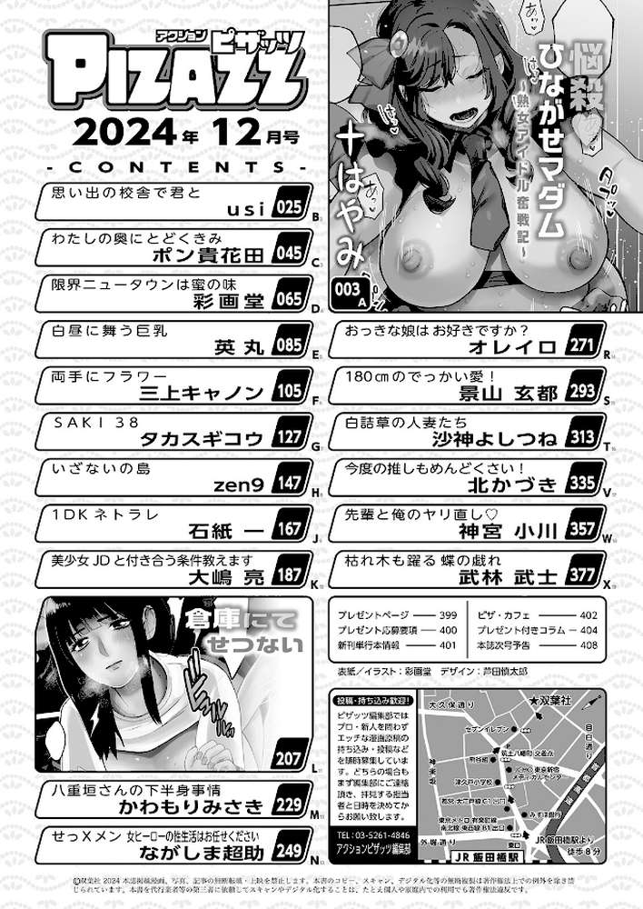 アクションピザッツ2024年12月号