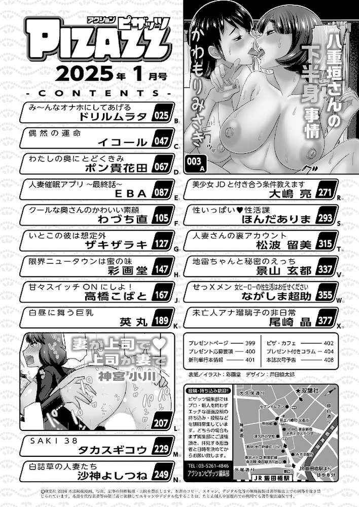 アクションピザッツ2025年1月号【アクションピザッツ編集部】 (p2)
