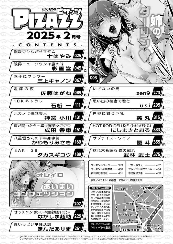 アクションピザッツ2025年2月号【アクションピザッツ編集部】 (p2)