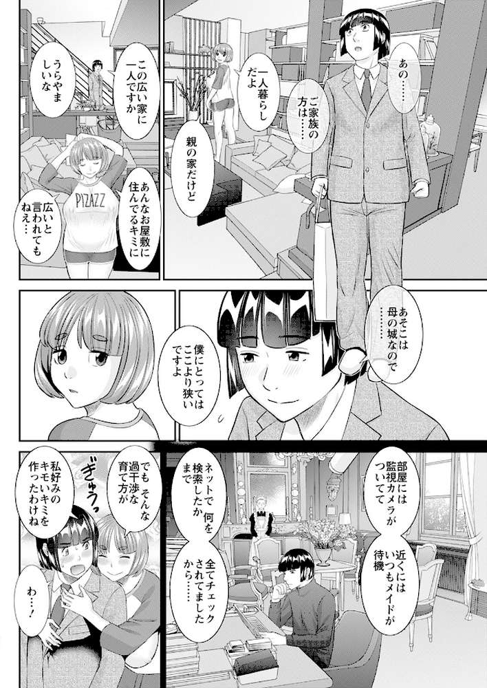 アクションピザッツ2025年3月号【アクションピザッツ編集部】 (p16)