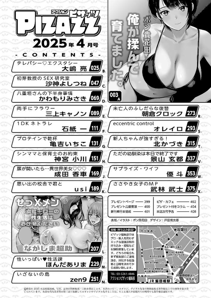 アクションピザッツ2025年4月号【アクションピザッツ編集部】 (p2)
