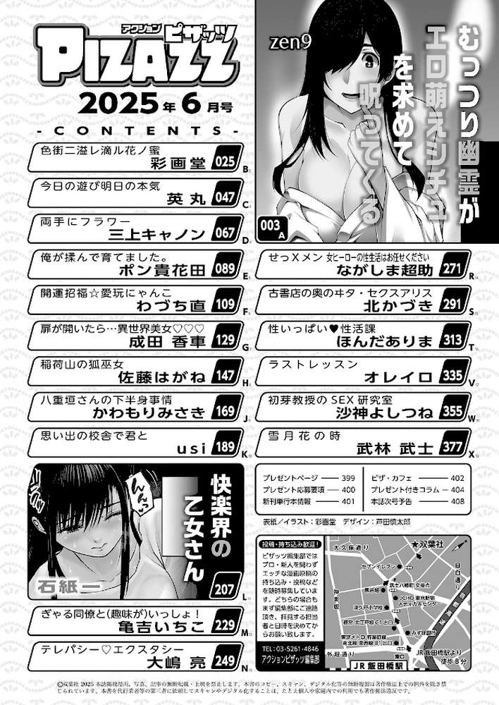 アクションピザッツ2025年6月号