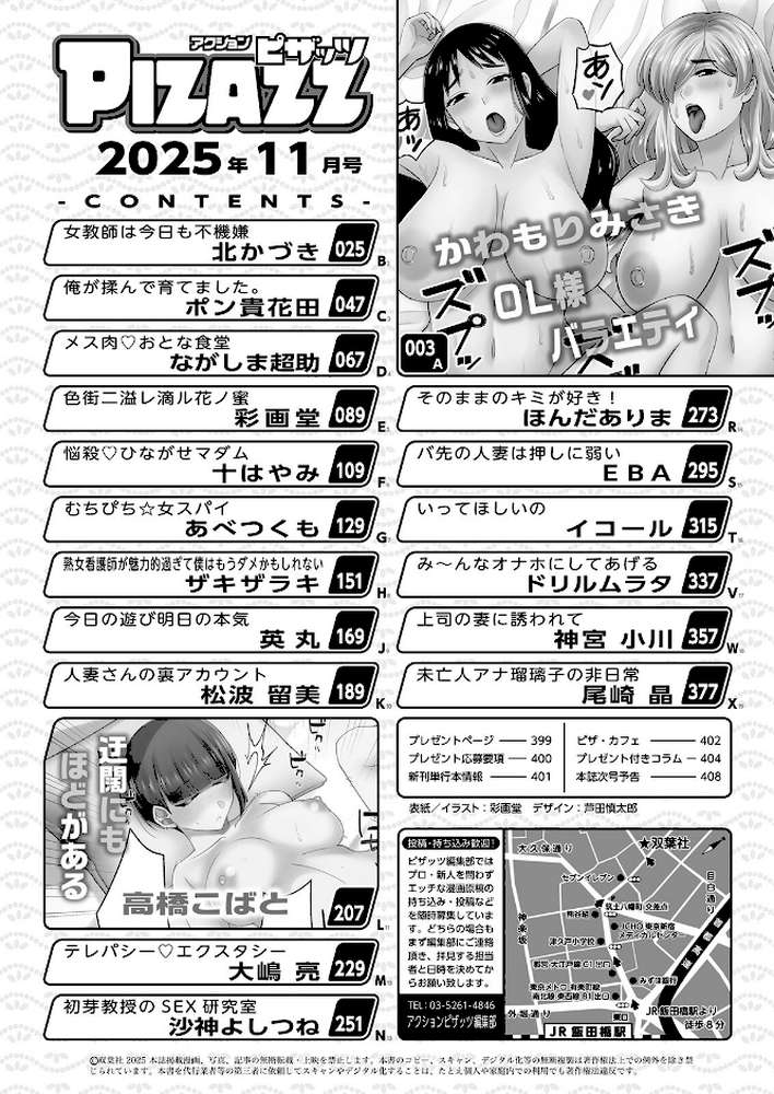 アクションピザッツ2025年11月号【アクションピザッツ編集部】 (p2)