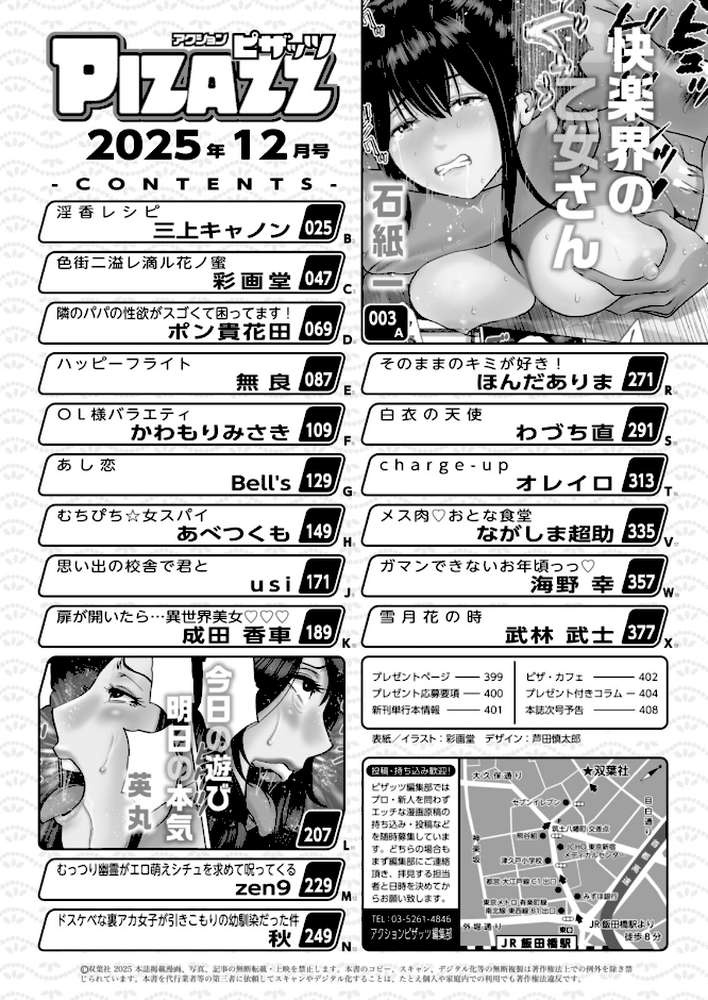 アクションピザッツ2025年12月号