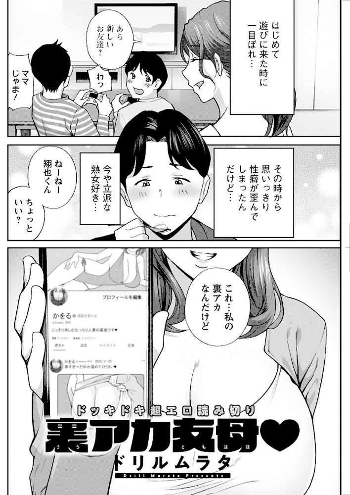 アクションピザッツ2026年1月号【アクションピザッツ編集部】 (p28)