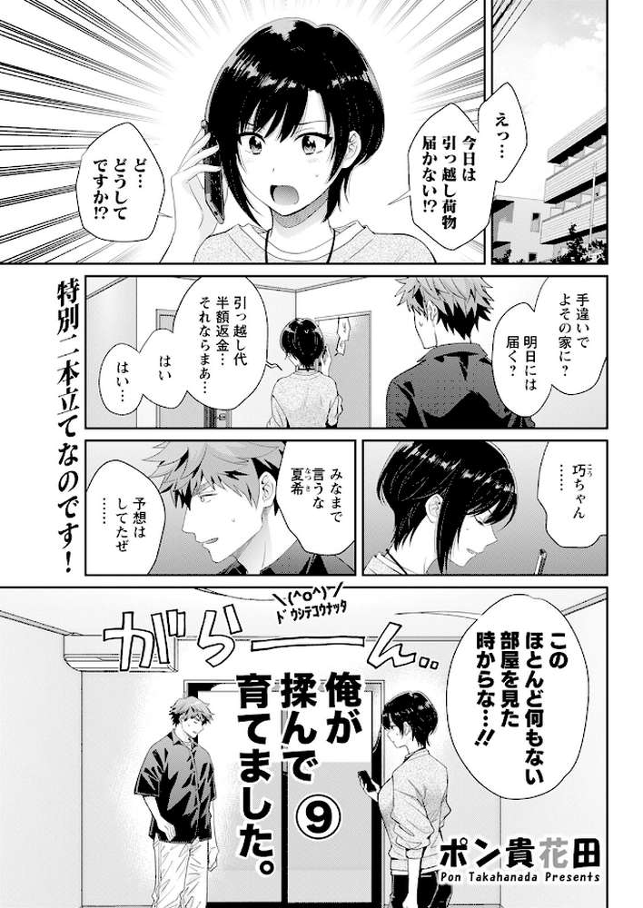 アクションピザッツ2026年1月号【アクションピザッツ編集部】 (p11)