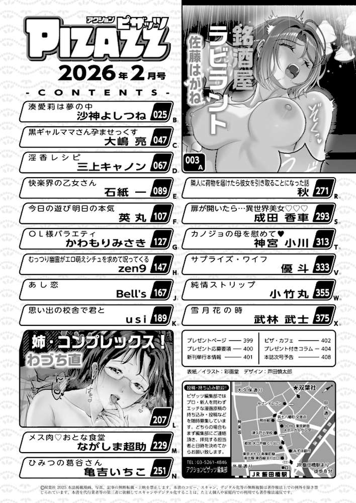 アクションピザッツ2026年2月号【アクションピザッツ編集部】 (p2)