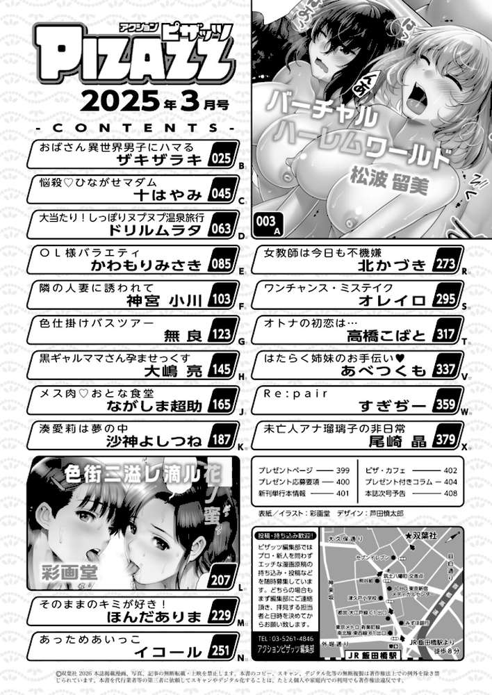 アクションピザッツ2026年3月号