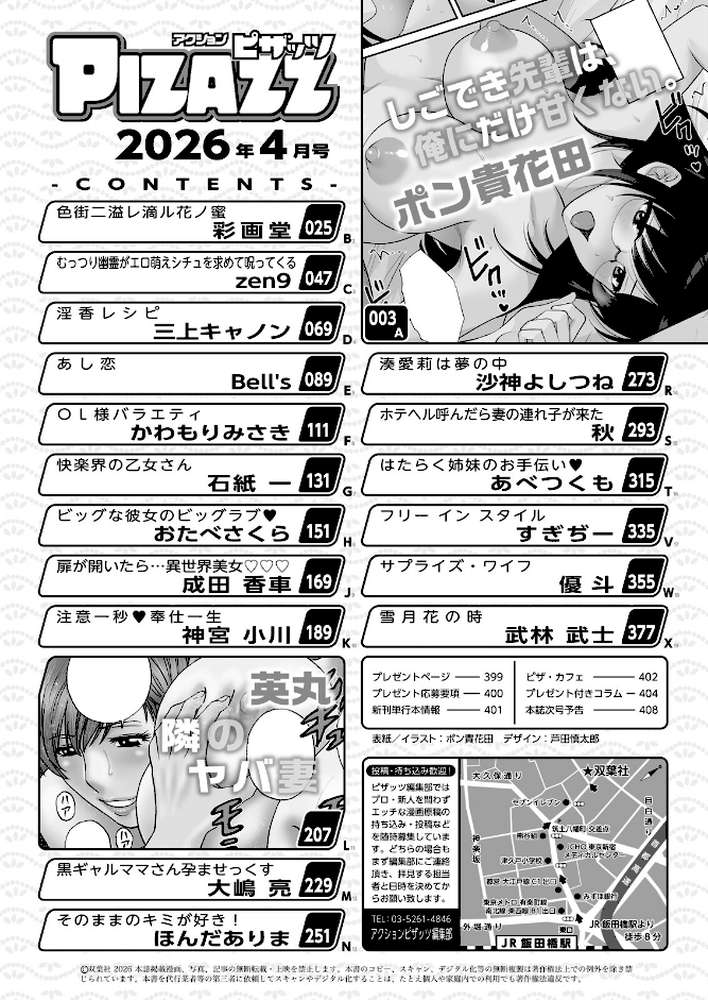 アクションピザッツ2026年4月号【アクションピザッツ編集部】 (p2)