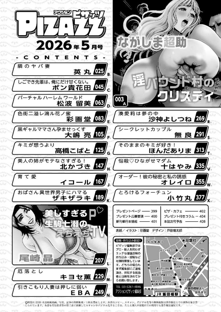 アクションピザッツ2026年5月号【アクションピザッツ編集部】 (p2)