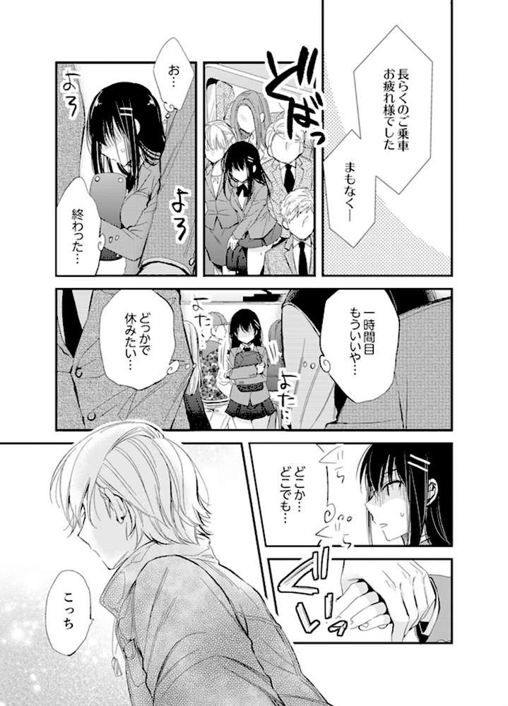 食パンくわえて登校中…ぶつかった相手と子作りエッチ！？【デラックス版】