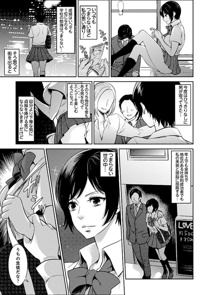 先生、放課後ラブホでHしよ…?【デラックス版】【モティカ】 (p5)