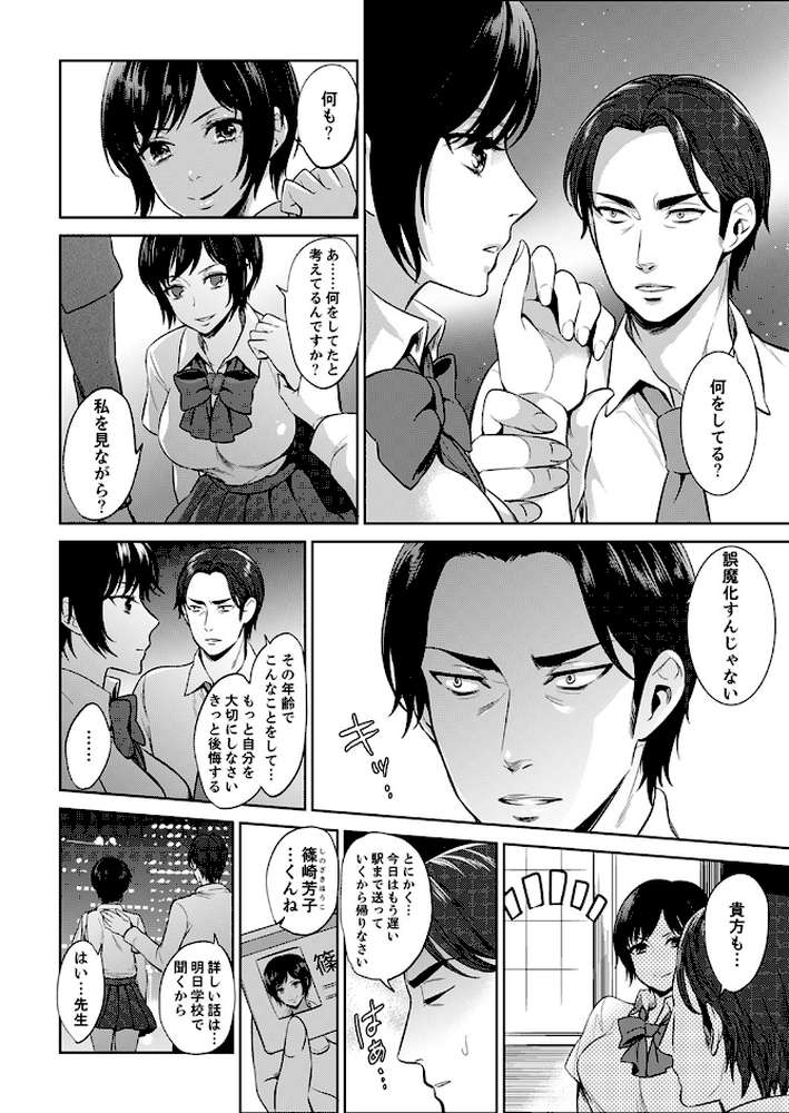 先生、放課後ラブホでHしよ…?【デラックス版】【モティカ】 (p6)