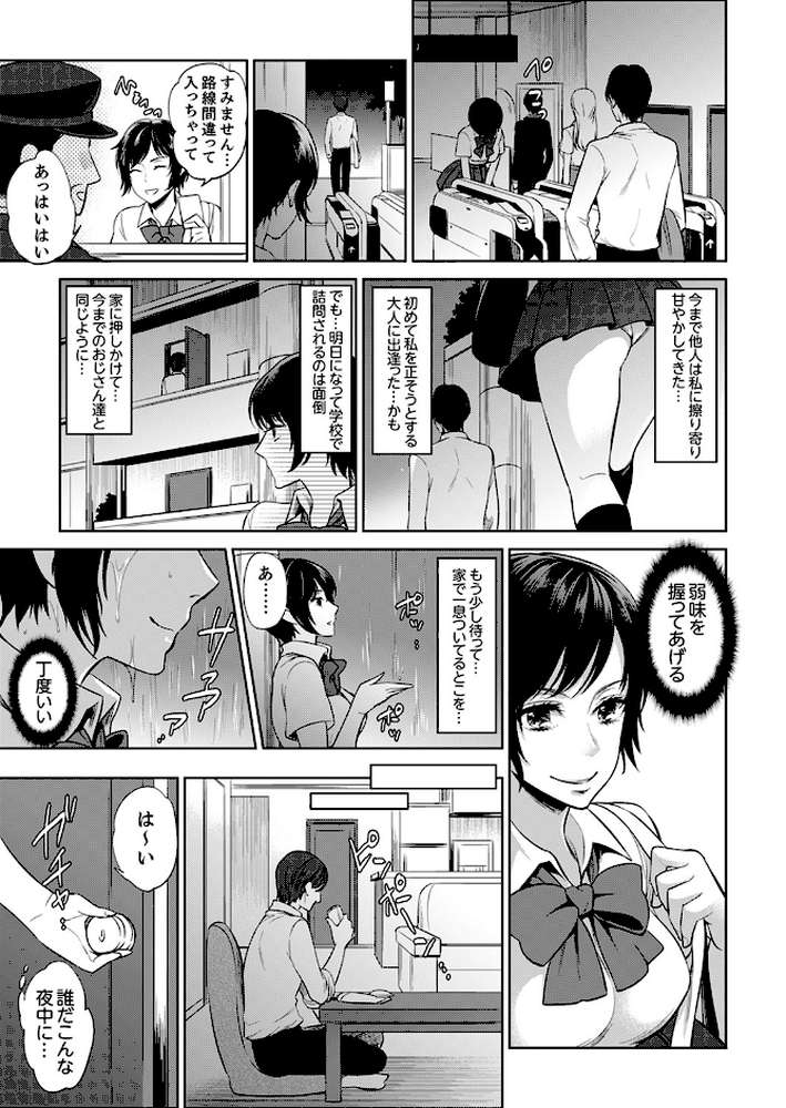 先生、放課後ラブホでHしよ…?【デラックス版】【モティカ】 (p7)