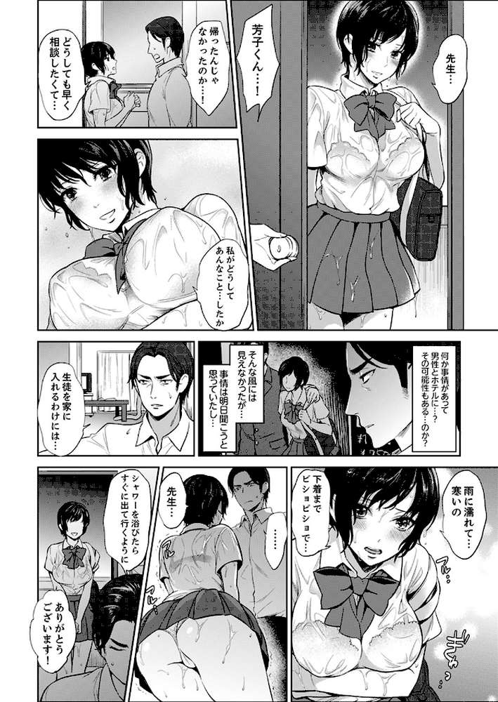 先生、放課後ラブホでHしよ…?【デラックス版】【モティカ】 (p8)