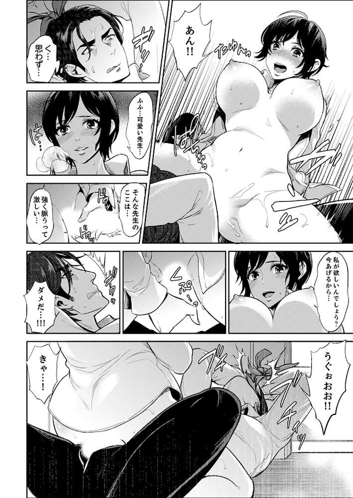 先生、放課後ラブホでHしよ…?【デラックス版】【モティカ】 (p14)