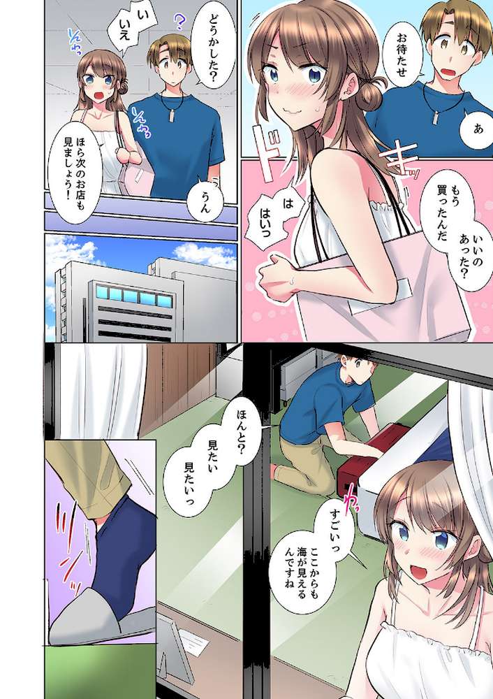 後輩女子が塩対応すぎて…押してダメなら挿入れてみた。 36【文哉】 (p3)