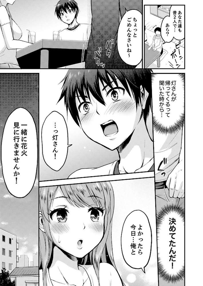 恋人のフリしてたら、イキ声が…。浴衣姿の巨乳お姉さんに、たまらず挿入【デラックス版】【タカヤマノン】 (p4)