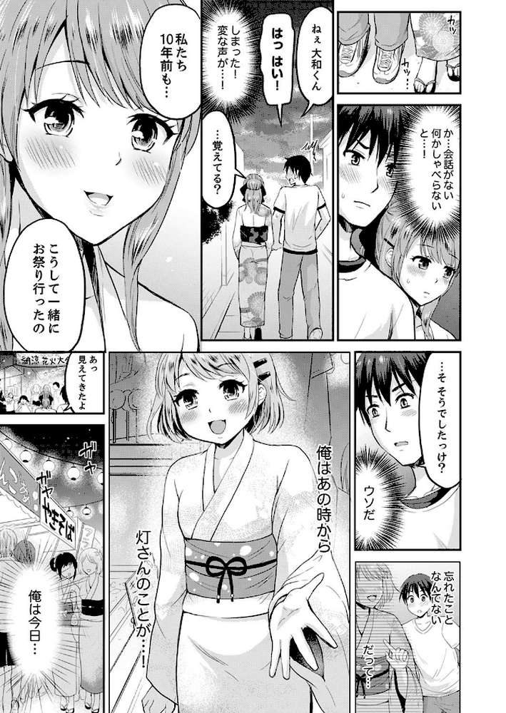 恋人のフリしてたら、イキ声が…。浴衣姿の巨乳お姉さんに、たまらず挿入【デラックス版】【タカヤマノン】 (p6)