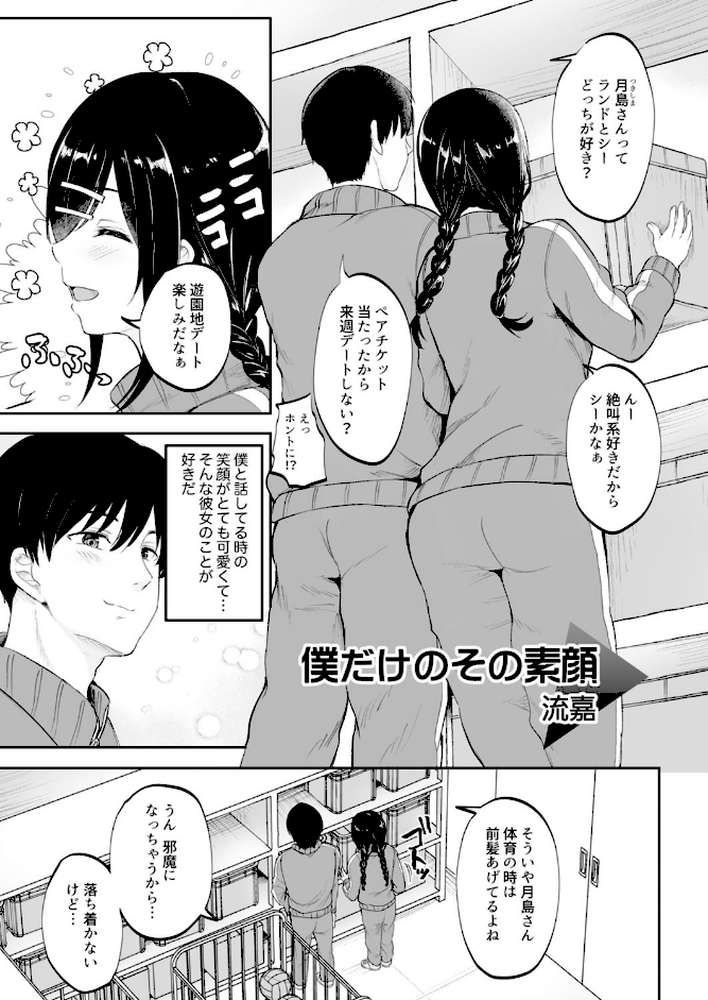 クラスで一番可愛いあの子がこんなにもエロいのを俺だけが知っている【2no. ぼるしち 流嘉 柿野なしこ 鴇田アルミ シスイ青】 (p17)