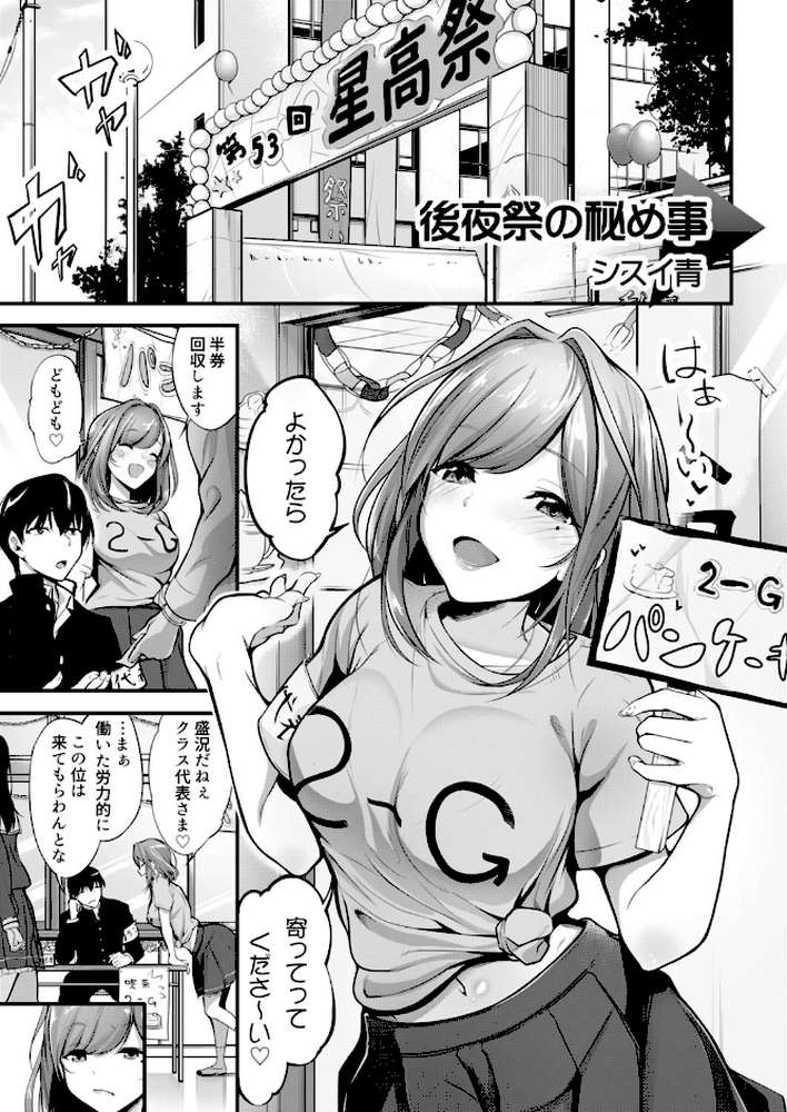 クラスで一番可愛いあの子がこんなにもエロいのを俺だけが知っている【2no. ぼるしち 流嘉 柿野なしこ 鴇田アルミ シスイ青】 (p14)