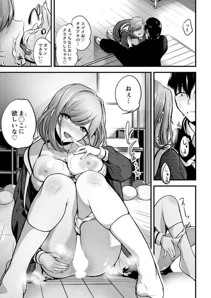 クラスで一番可愛いあの子がこんなにもエロいのを俺だけが知っている【2no. ぼるしち 流嘉 柿野なしこ 鴇田アルミ シスイ青】 (p16)