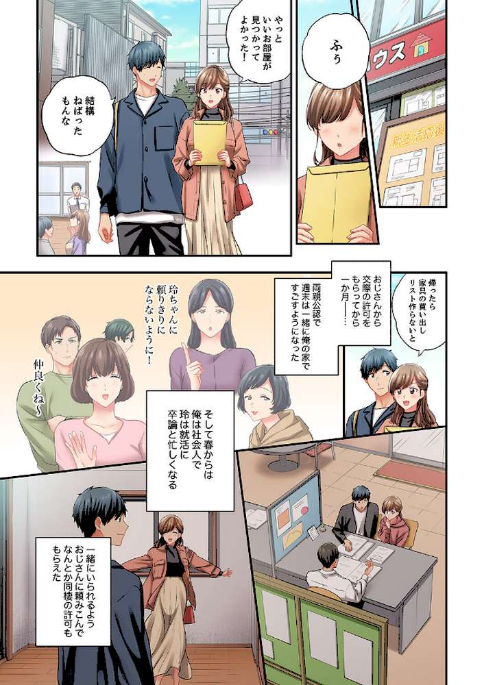 エアコンが壊れた真夏日、汗だくの幼馴染とSEXし続けたら…46