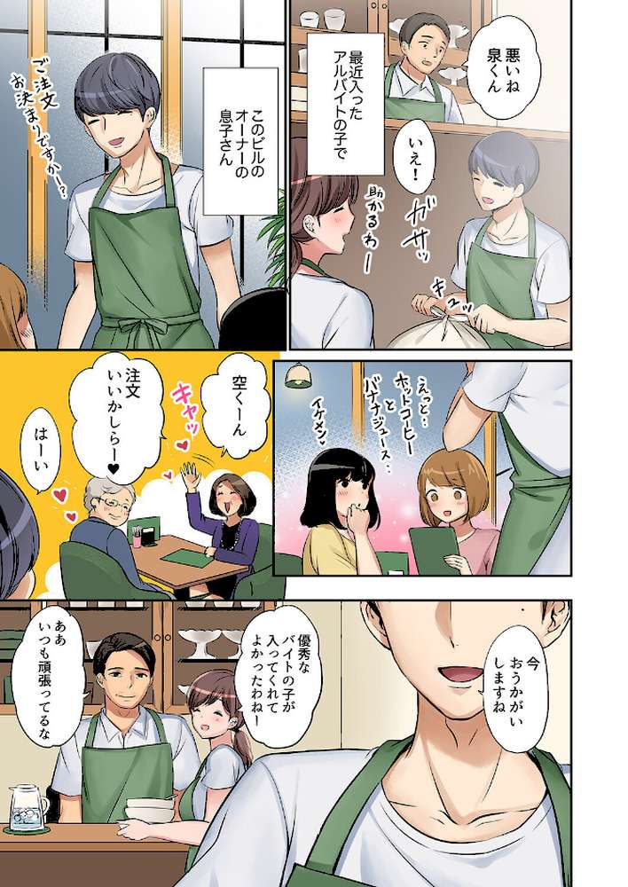 「奥さん、全部挿入ってますよ」バイトの男の子に寝取られてます【デラックス版】