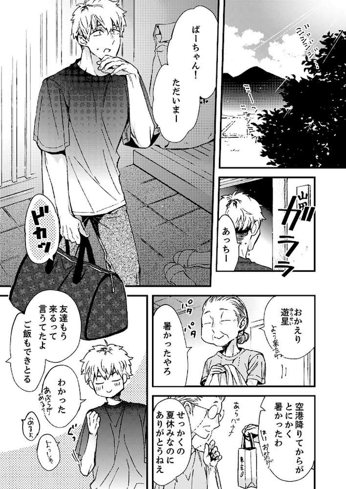 田舎でセックスに溺れた夏休み〜大人になった幼馴染と… 【デラックス版】【南乃映月】 (p2)