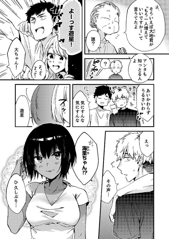 田舎でセックスに溺れた夏休み〜大人になった幼馴染と… 【デラックス版】【南乃映月】 (p3)