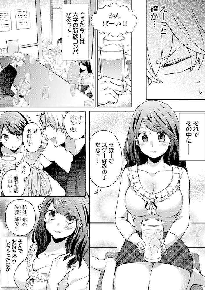 許可なく挿入れちゃ、ダメ…〜飲み会後、お持ち帰りされて朝までコース【デラックス版】【niko】 (p4)