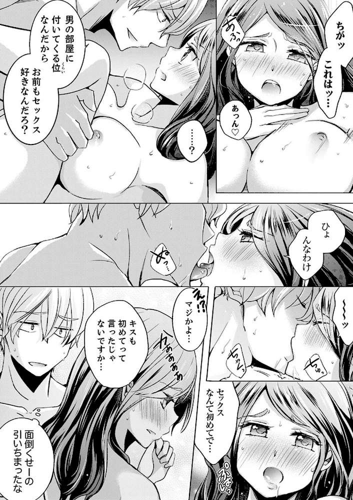 許可なく挿入れちゃ、ダメ…〜飲み会後、お持ち帰りされて朝までコース【デラックス版】【niko】 (p9)