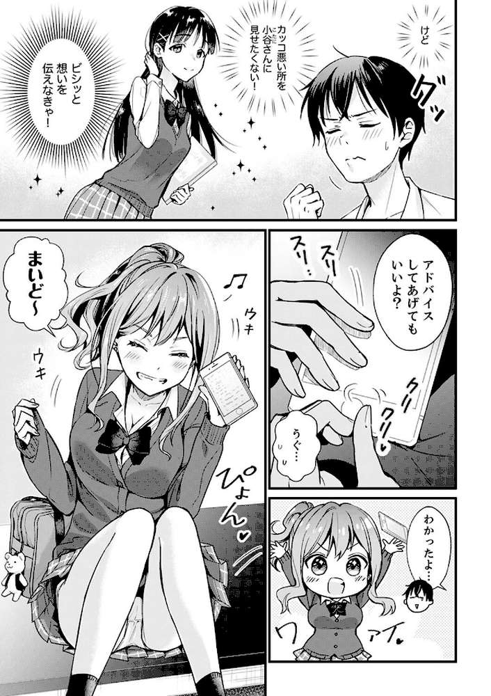 そんなに…私に挿入れたいの?ヤリ部屋の隣で性的にじゃれあって…【デラックス版】【小乃ヒロキ】 (p4)