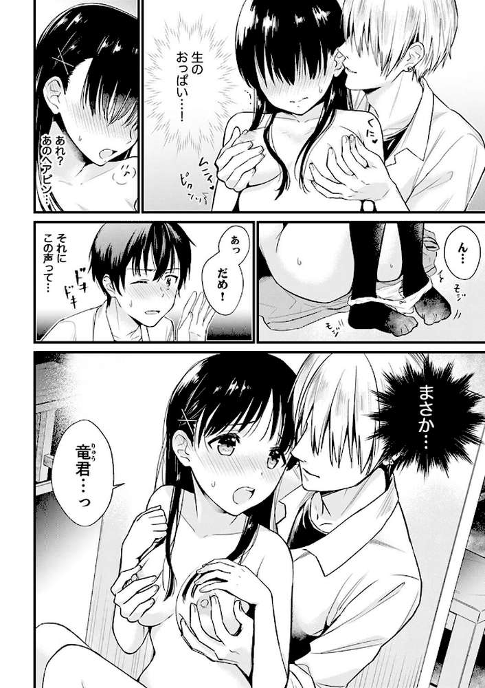 そんなに…私に挿入れたいの?ヤリ部屋の隣で性的にじゃれあって…【デラックス版】【小乃ヒロキ】 (p9)