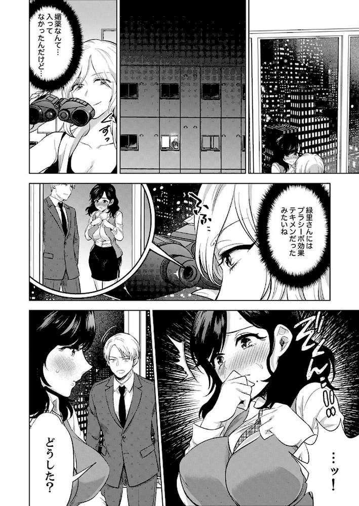 社員旅行で泥●エッチ!〜温泉のナカで熱いの入ってるぅ…【完全版】6【モティカ】 (p18)