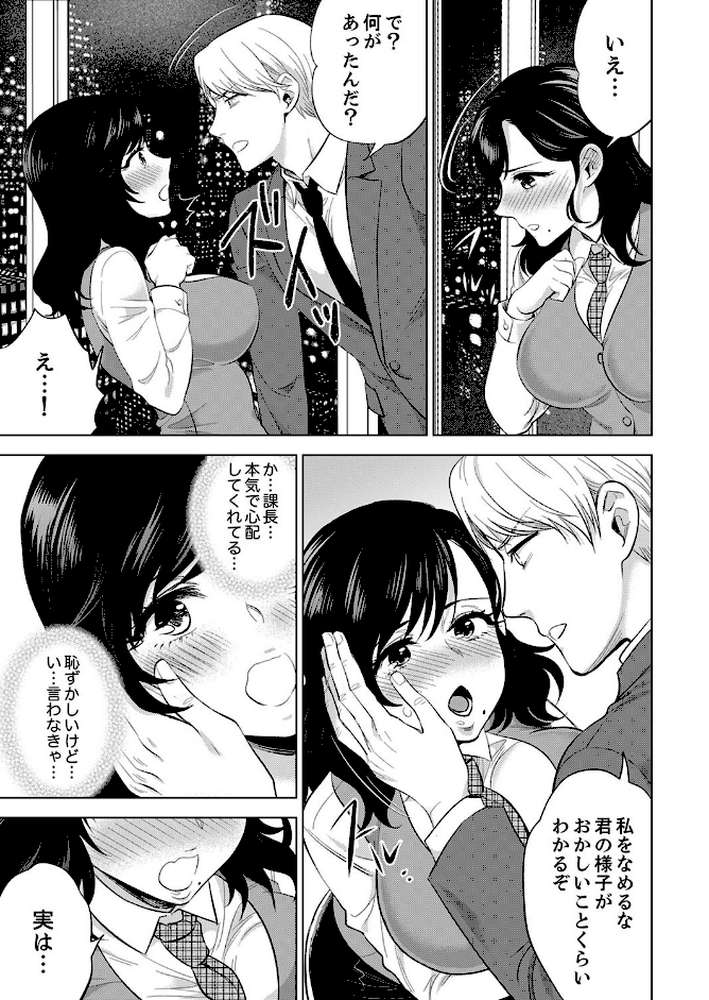 社員旅行で泥●エッチ!〜温泉のナカで熱いの入ってるぅ…【完全版】6【モティカ】 (p19)