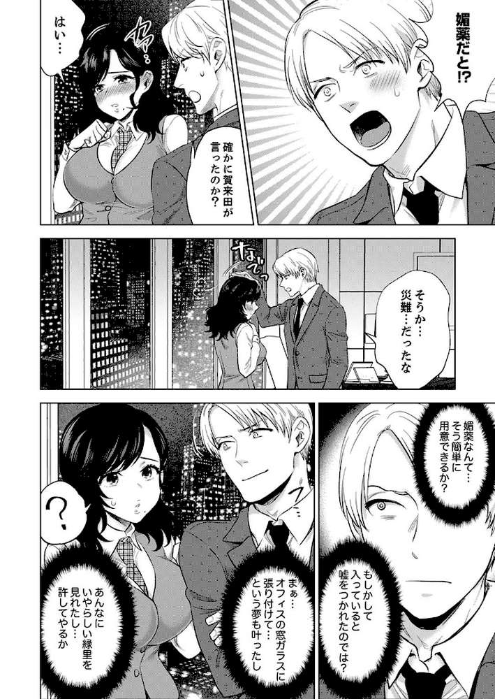 社員旅行で泥●エッチ!〜温泉のナカで熱いの入ってるぅ…【完全版】6【モティカ】 (p20)