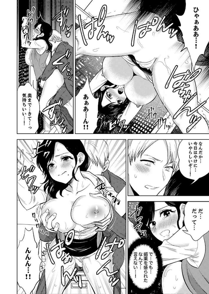 社員旅行で泥●エッチ!〜温泉のナカで熱いの入ってるぅ…【完全版】6【モティカ】 (p12)