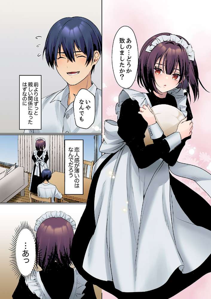 無口な彼女の性感帯〜声は出さないけど身体は正直だね、ずぶ濡れだよ【電子単行本版】2【ひみの】 (p3)