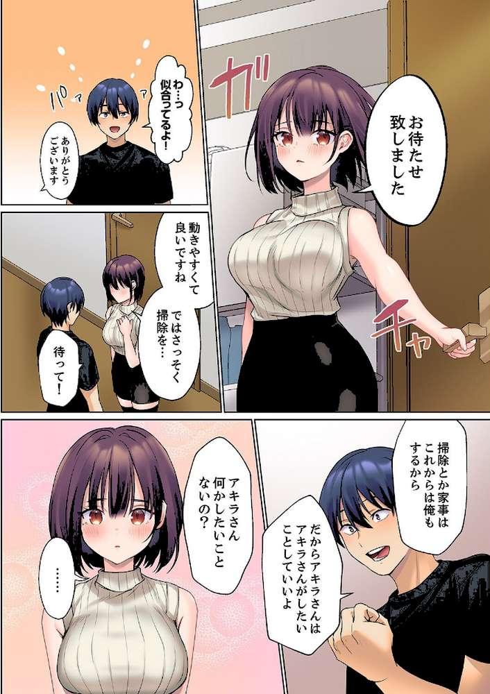 無口な彼女の性感帯〜声は出さないけど身体は正直だね、ずぶ濡れだよ【電子単行本版】2【ひみの】 (p5)