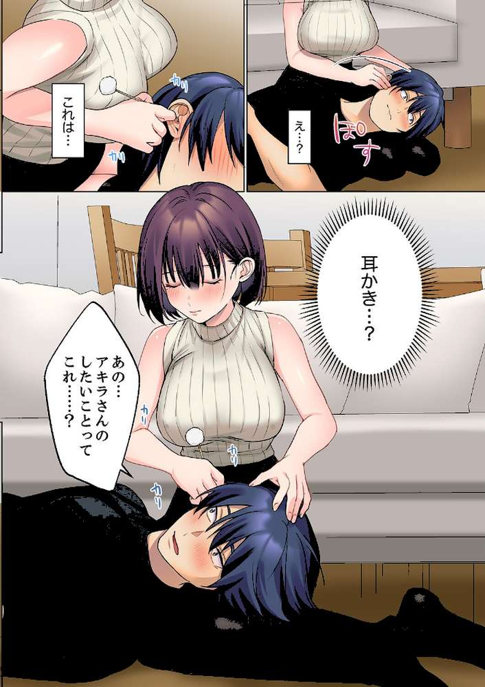 無口な彼女の性感帯〜声は出さないけど身体は正直だね、ずぶ濡れだよ【電子単行本版】2【ひみの】 (p7)