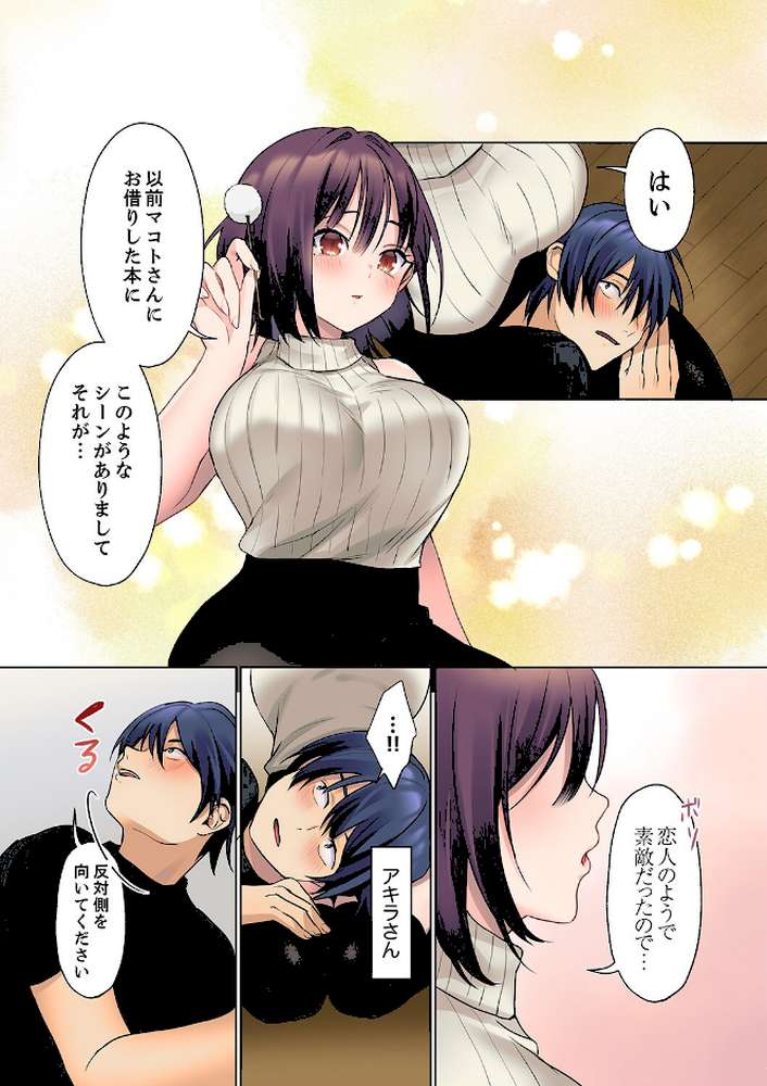 無口な彼女の性感帯〜声は出さないけど身体は正直だね、ずぶ濡れだよ【電子単行本版】2【ひみの】 (p8)